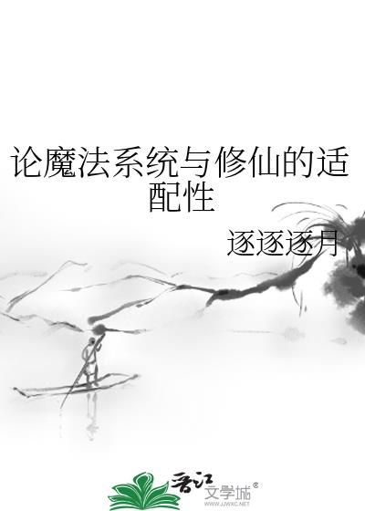 魔法系统小说排行榜