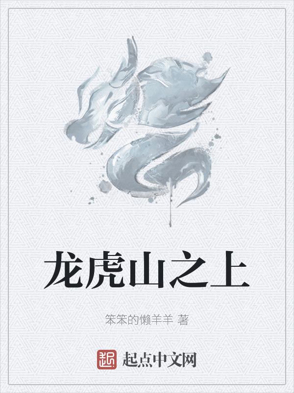 龙虎山张天师电影