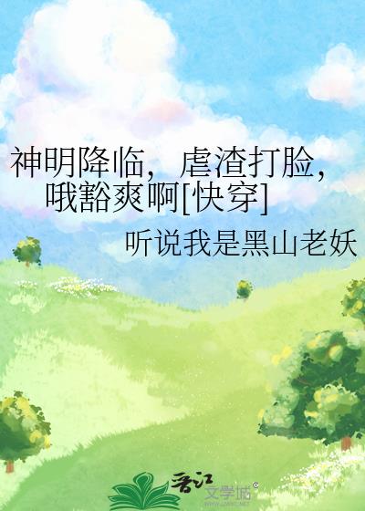 神明降临高燃